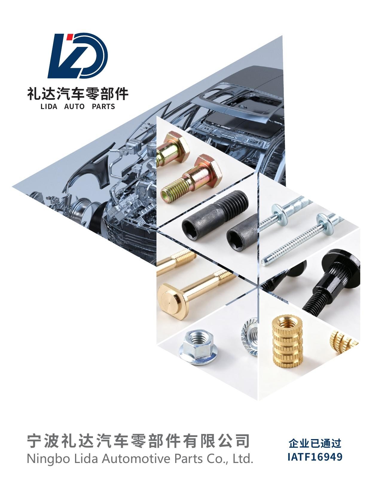 礼达汽车配件