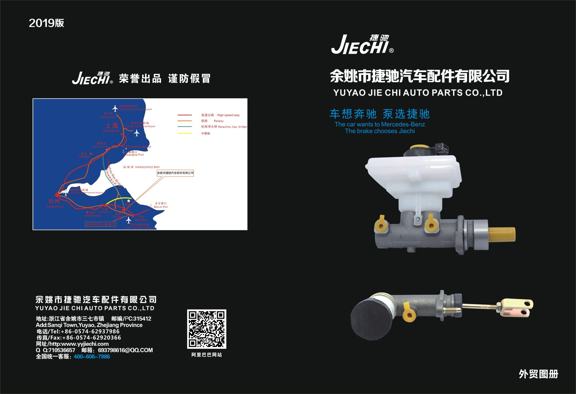 《捷驰汽车配件》电子样本 - 余姚市捷驰汽车配件有限公司