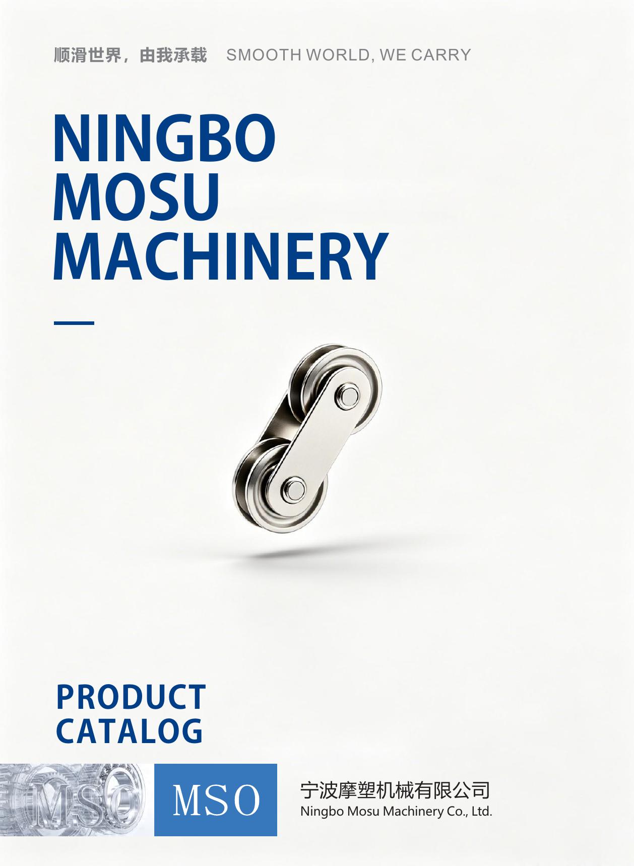 摩塑机械