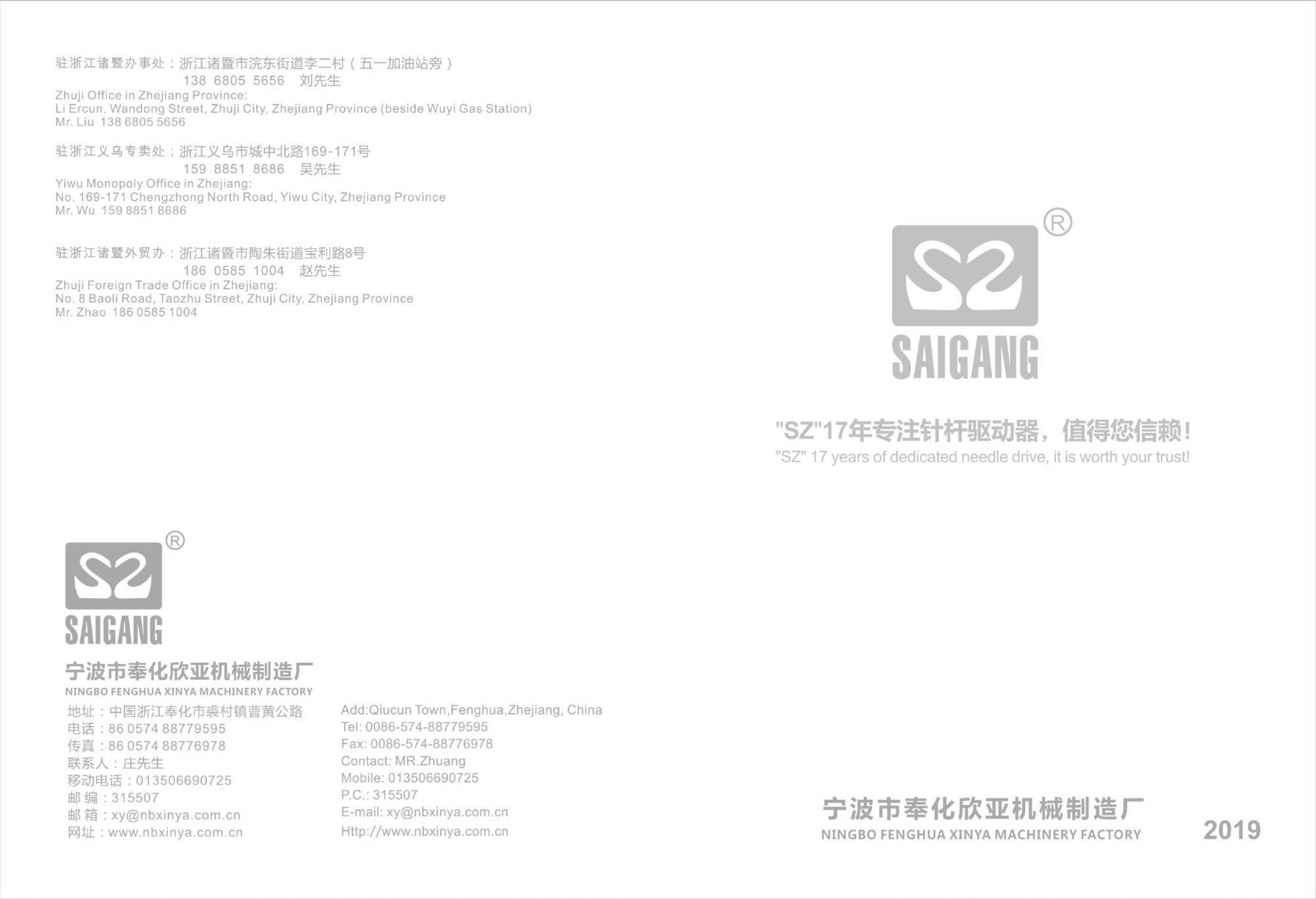 《专注针杆驱动器》电子样本 - 宁波市奉化欣亚机械制造厂