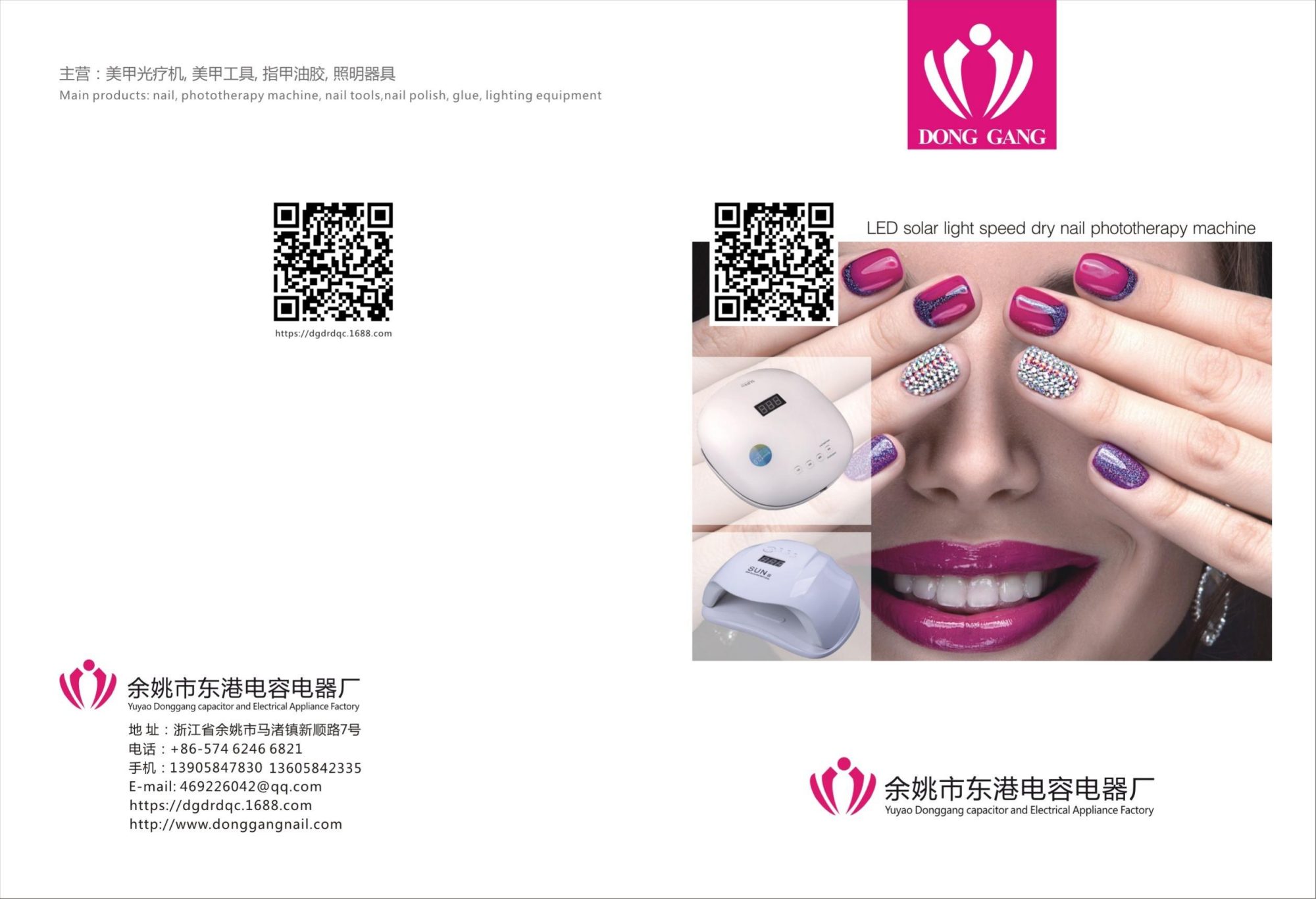 UV 美甲灯